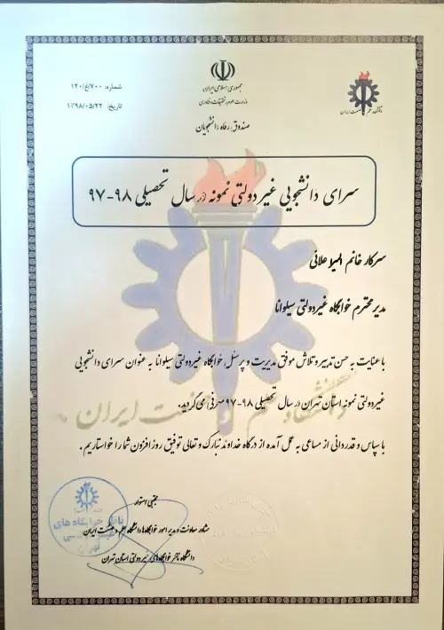 خوابگاه دخترانه سیلوانا
